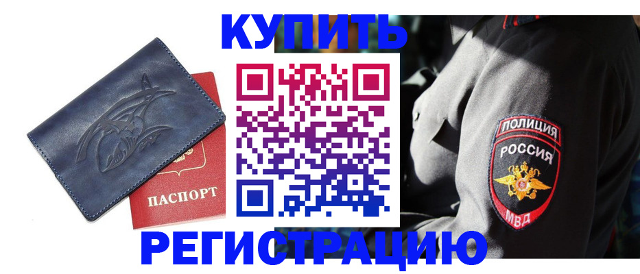 временная регистрация недорого в Тихвине